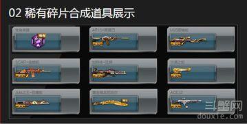 逆战稀有碎片最新爆料,神秘碎片即将降临，玩家们翘首以盼！  第1张