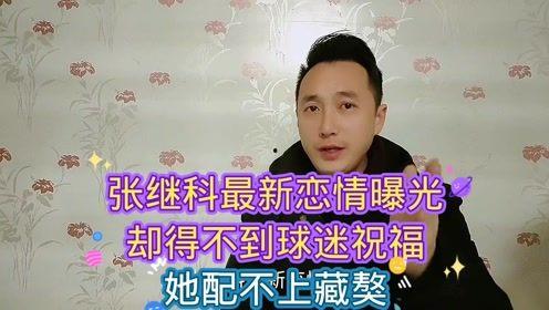 张继科球迷爆料视频大全,揭秘赛场内外精彩瞬间 第1张 张继科球迷爆料视频大全,揭秘赛场内外精彩瞬间 第1张